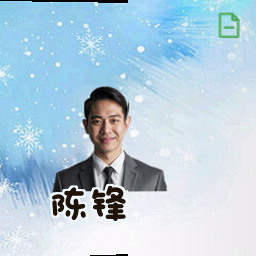 陈锋