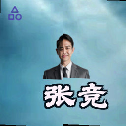 张竞